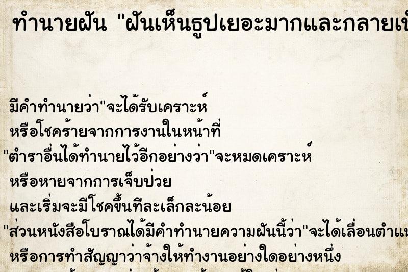 ทำนายฝันทำนายฝันฝันเห็นธูปเยอะมากและกลายเป็นดอกไม้สวยงาม