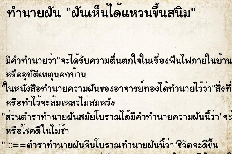 ทำนายฝันทำนายฝันฝันเห็นได้แหวนขึ้นสนิม