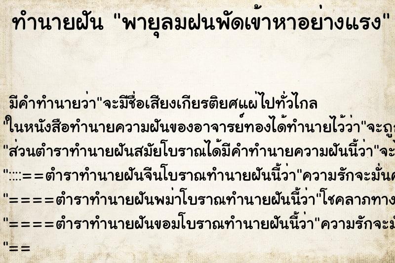 ทำนายฝันพายุลมฝนพัดเข้าหาอย่างแรง ทำนายฝันทำนายฝันพายุลมฝนพัดเข้าหาอย่างแรง