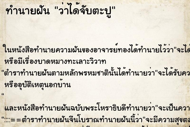 ทำนายฝัน ว่าได้จับตะปู