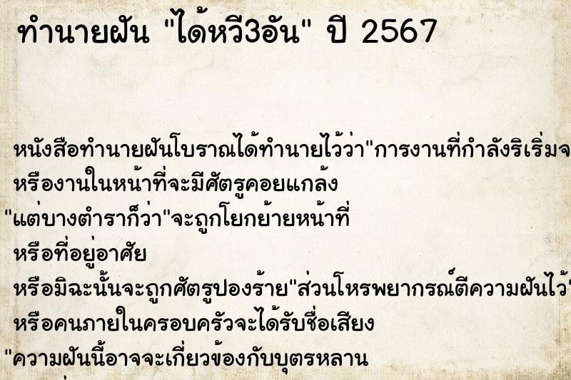 ทำนายฝัน ได้หวี3อัน ทำนายฝัน ได้หวี3อัน