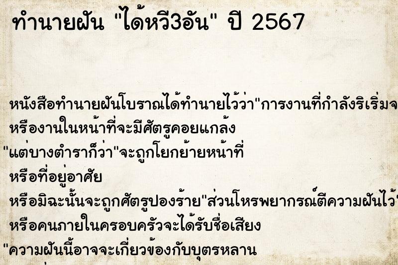 ทำนายฝัน ได้หวี3อัน ตำราโบราณ แม่นที่สุดในโลก