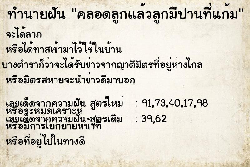 ทำนายฝันคลอดลูกแล้วลูกมีปานที่แก้ม ทำนายฝันทำนายฝันคลอดลูกแล้วลูกมีปานที่แก้ม