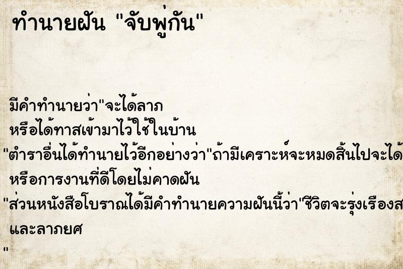 ทำนายฝัน จับพู่กัน ทำนายฝัน จับพู่กัน