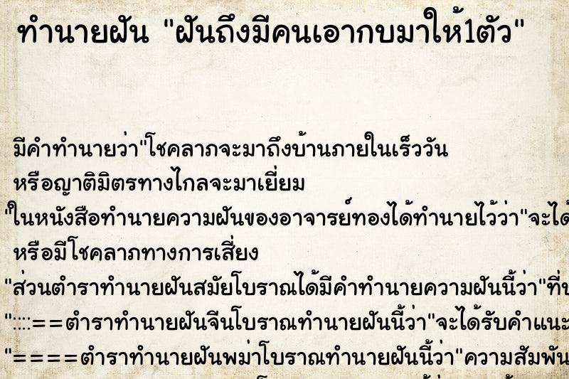 ทำนายฝัน ฝันถึงมีคนเอากบมาให้1ตัว ทำนายฝัน ฝันถึงมีคนเอากบมาให้1ตัว