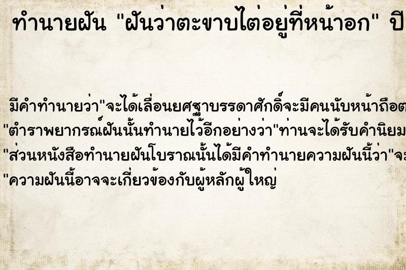 ทำนายฝันฝันว่าตะขาบไต่อยู่ที่หน้าอก ทำนายฝันทำนายฝันฝันว่าตะขาบไต่อยู่ที่หน้าอก