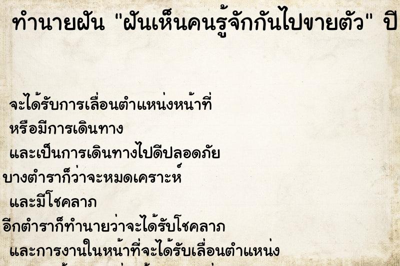 ทำนายฝัน ฝันเห็นคนรู้จักกันไปขายตัว ทำนายฝัน ฝันเห็นคนรู้จักกันไปขายตัว