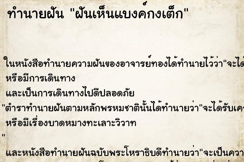 ทำนายฝันฝันเห็นแบงค์กงเต็ก ทำนายฝันทำนายฝันฝันเห็นแบงค์กงเต็ก