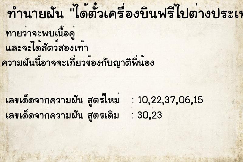 ทำนายฝันได้ตั๋วเครื่องบินฟรีไปต่างประเทศ ทำนายฝันทำนายฝันได้ตั๋วเครื่องบินฟรีไปต่างประเทศ