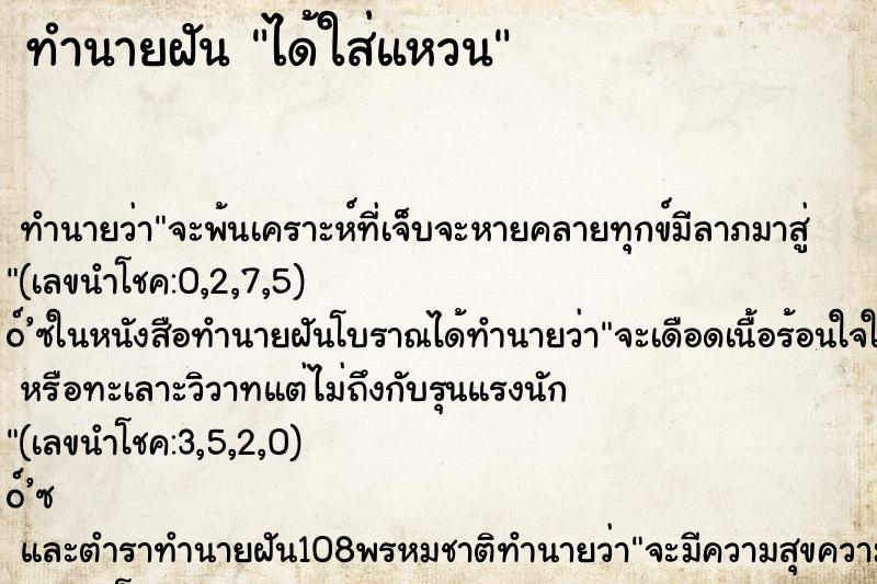 ทำนายฝัน ได้ใส่แหวน ทำนายฝัน ได้ใส่แหวน