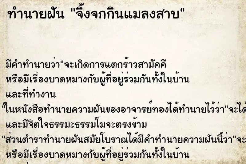 ทำนายฝัน จิ้งจกกินแมลงสาบ ตำราโบราณ แม่นที่สุดในโลก