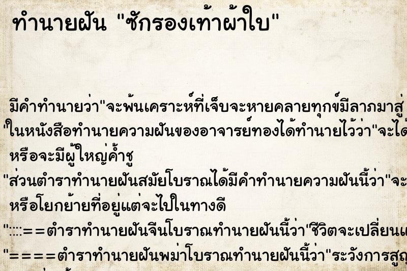 ทำนายฝัน ซักรองเท้าผ้าใบ ทำนายฝัน ซักรองเท้าผ้าใบ