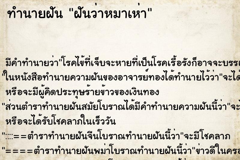 ทำนายฝัน ฝันว่าหมาเห่า ทำนายฝัน ฝันว่าหมาเห่า