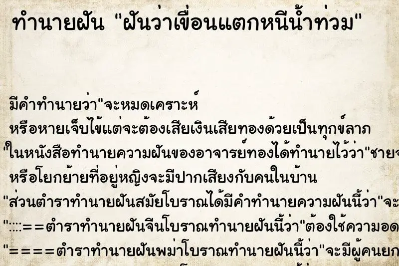 ทำนายฝัน ฝันว่าเขื่อนแตกหนีน้ำท่วม ทำนายฝัน ฝันว่าเขื่อนแตกหนีน้ำท่วม