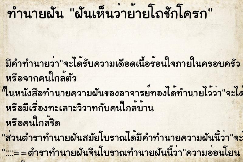 ทำนายฝันทำนายฝันฝันเห็นว่าย้ายโถชักโครก