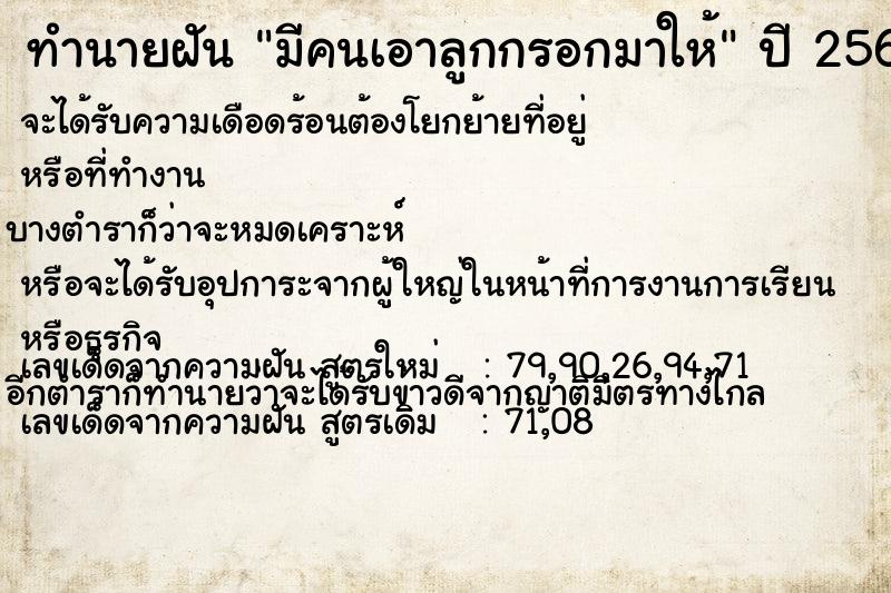 ทำนายฝัน มีคนเอาลูกกรอกมาให้ ทำนายฝัน มีคนเอาลูกกรอกมาให้