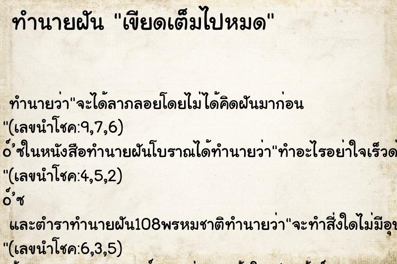 ทำนายฝัน เขียดเต็มไปหมด