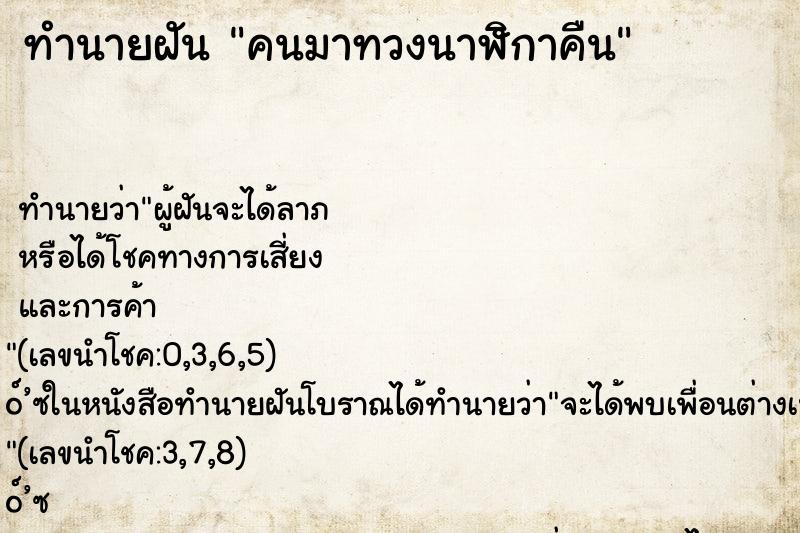 ทำนายฝันคนมาทวงนาฬิกาคืน ทำนายฝันทำนายฝันคนมาทวงนาฬิกาคืน