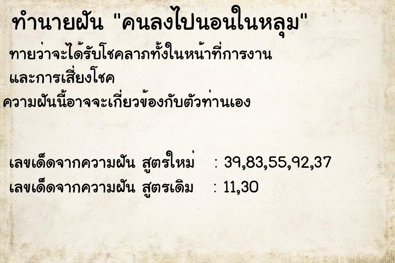 ทำนายฝันคนลงไปนอนในหลุม ทำนายฝันทำนายฝันคนลงไปนอนในหลุม