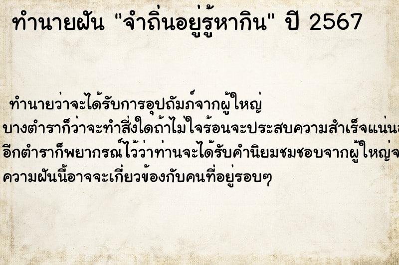 ทำนายฝัน จำถิ่นอยู่รู้หากิน ทำนายฝัน จำถิ่นอยู่รู้หากิน