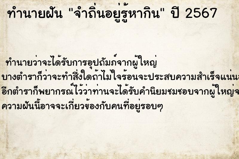 ทำนายฝัน จำถิ่นอยู่รู้หากิน ตำราโบราณ แม่นที่สุดในโลก