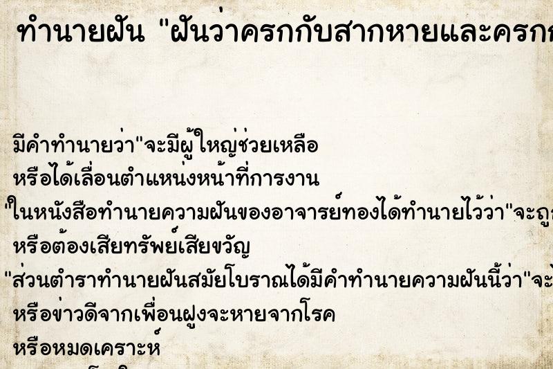 ทำนายฝัน ฝันว่าครกกับสากหายและครกกับสากลอยน้ำได้ ทำนายฝัน ฝันว่าครกกับสากหายและครกกับสากลอยน้ำได้