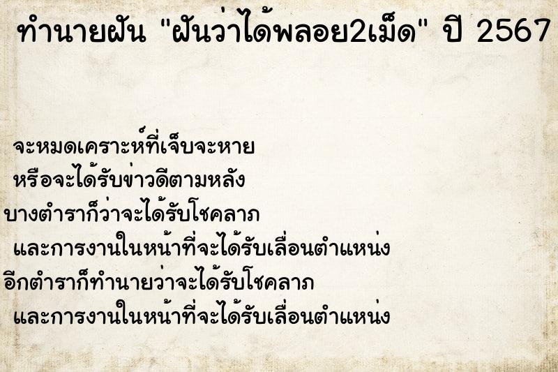 ทำนายฝันฝันว่าได้พลอย2เม็ด ทำนายฝันทำนายฝันฝันว่าได้พลอย2เม็ด
