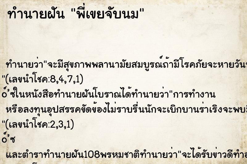 ทำนายฝันพี่เขยจับนม ทำนายฝันทำนายฝันพี่เขยจับนม