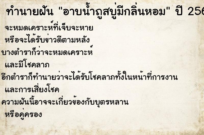 ทำนายฝันอาบน้ำถูสบู่มีกลิ่นหอม ทำนายฝันทำนายฝันอาบน้ำถูสบู่มีกลิ่นหอม