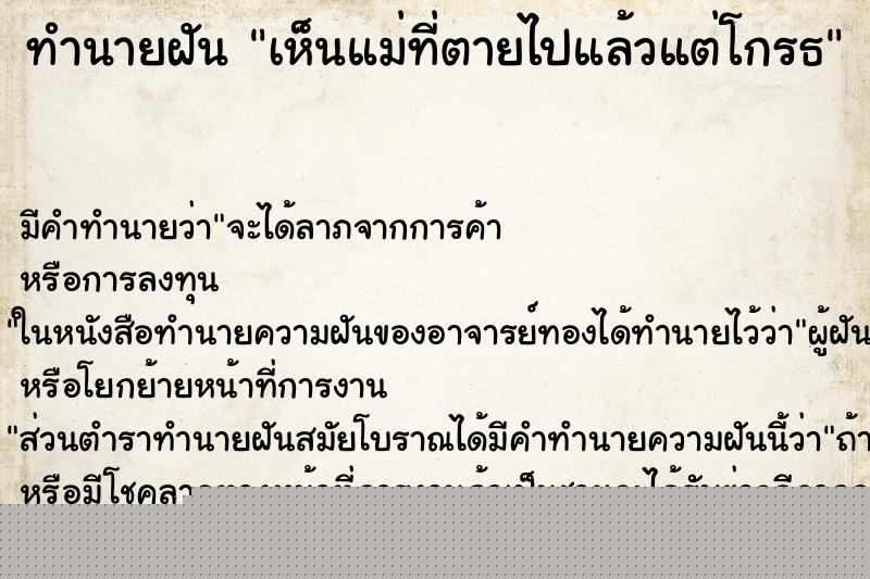 ทำนายฝัน เห็นแม่ที่ตายไปแล้วแต่โกรธ ทำนายฝัน เห็นแม่ที่ตายไปแล้วแต่โกรธ