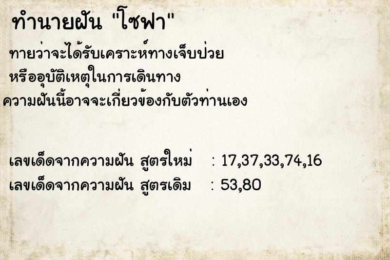 ทำนายฝันโซฟา ทำนายฝันทำนายฝันโซฟา