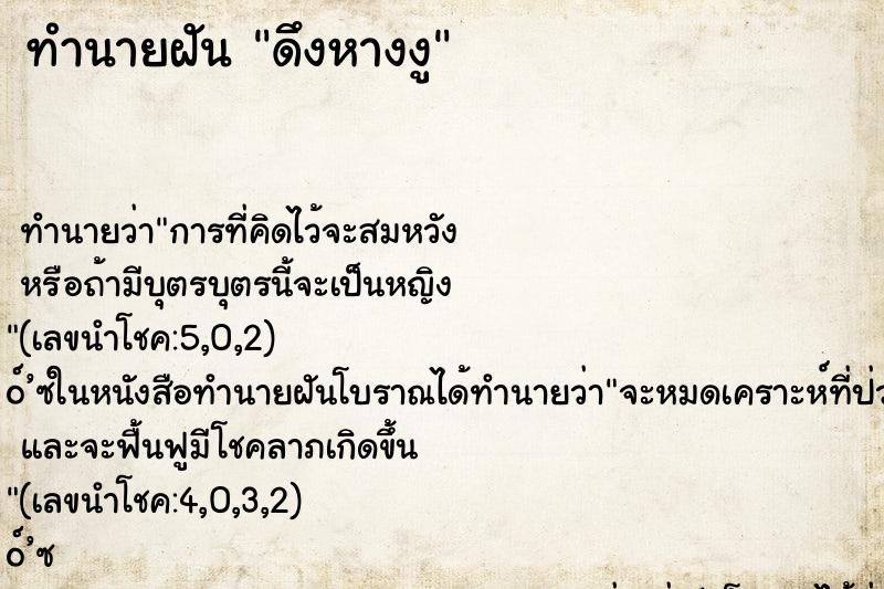 ทำนายฝัน ดึงหางงู ตำราโบราณ แม่นที่สุดในโลก