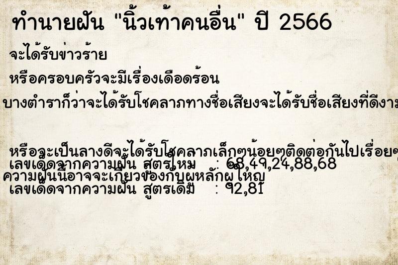 ทำนายฝัน นิ้วเท้าคนอื่น ทำนายฝัน นิ้วเท้าคนอื่น