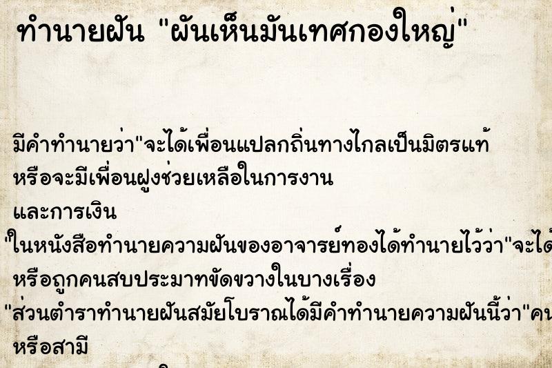 ทำนายฝัน ผันเห็นมันเทศกองใหญ่ ตำราโบราณ แม่นที่สุดในโลก