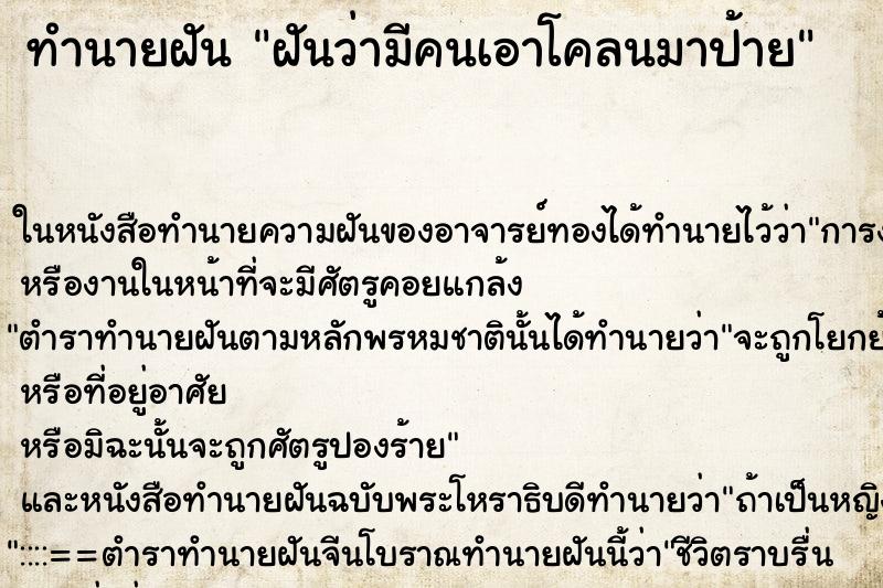 ทำนายฝัน ฝันว่ามีคนเอาโคลนมาป้าย ตำราโบราณ แม่นที่สุดในโลก