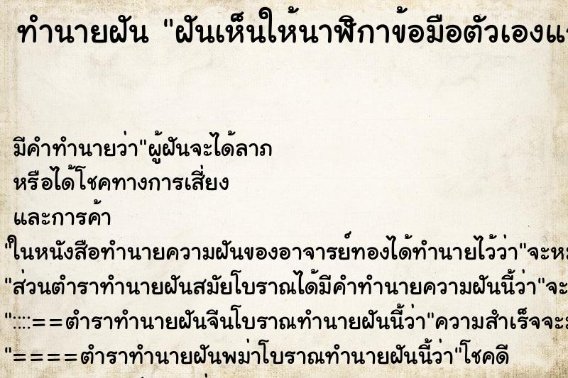 ทำนายฝันทำนายฝันฝันเห็นให้นาฬิกาข้อมือตัวเองแก่คนอื่น