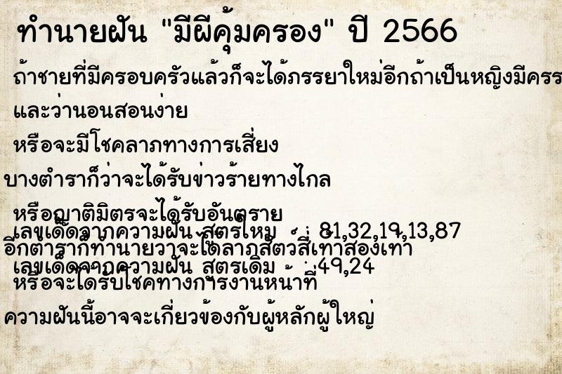 ทำนายฝันมีผีคุ้มครอง ทำนายฝันทำนายฝันมีผีคุ้มครอง