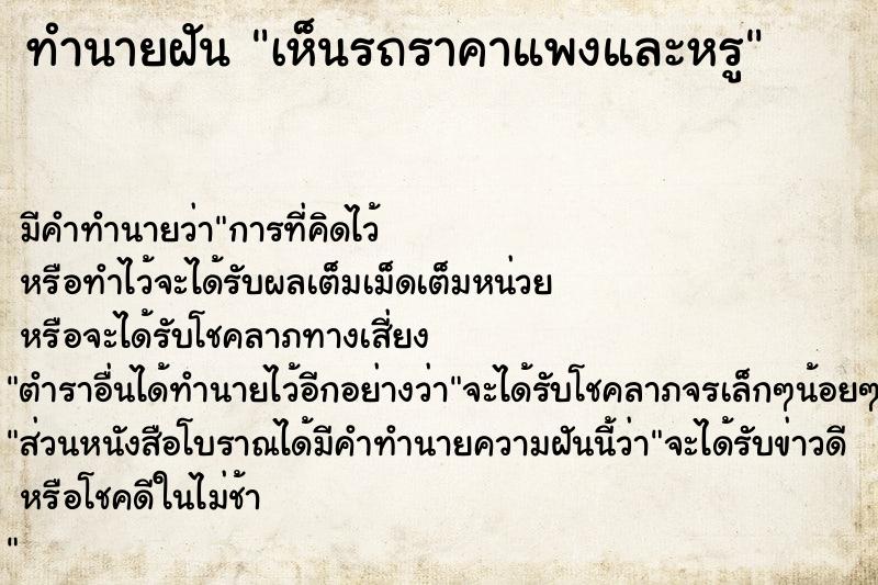ทำนายฝัน เห็นรถราคาแพงและหรู ทำนายฝัน เห็นรถราคาแพงและหรู