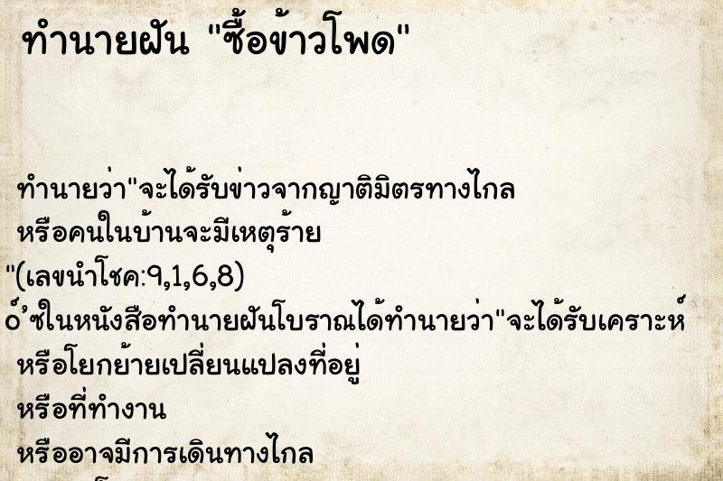 ทำนายฝัน ซื้อข้าวโพด
