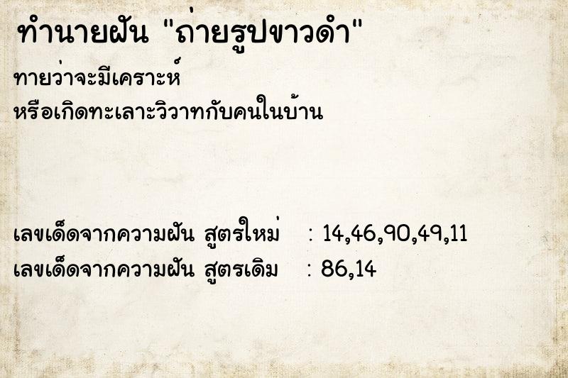 ทำนายฝันทำนายฝันถ่ายรูปขาวดำ