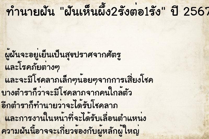 ทำนายฝันทำนายฝันฝันเห็นผึ้ง2รังต่อ1รัง