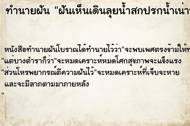 ทำนายฝันฝันเห็นเดินลุยน้ำสกปรกน้ำเน่าน้ำครำ ทำนายฝันทำนายฝันฝันเห็นเดินลุยน้ำสกปรกน้ำเน่าน้ำครำ