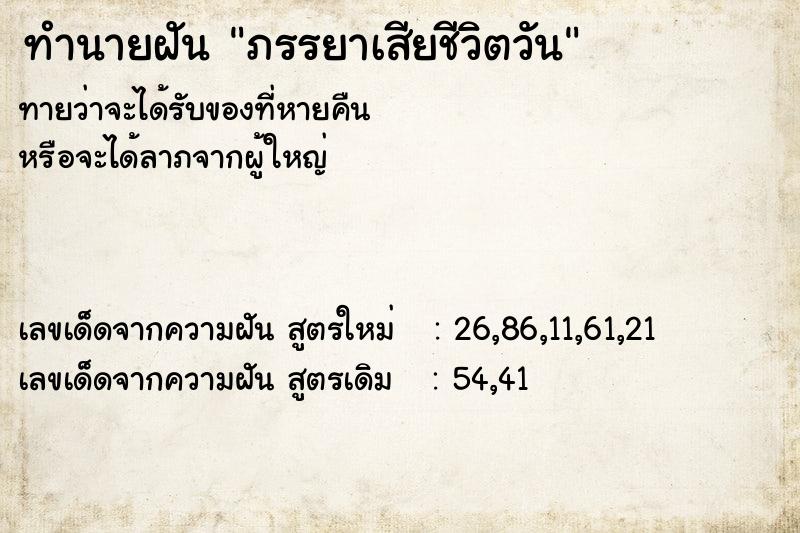ทำนายฝันทำนายฝันภรรยาเสียชีวิตวัน