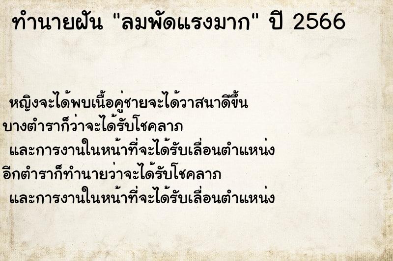 ทำนายฝันลมพัดแรงมาก ทำนายฝันทำนายฝันลมพัดแรงมาก
