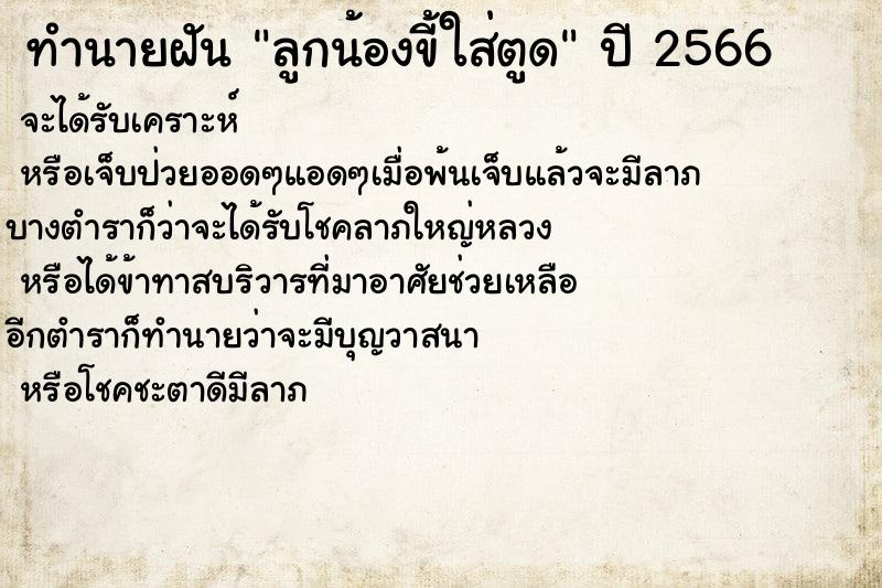 ทำนายฝันลูกน้องขี้ใส่ตูด ทำนายฝันทำนายฝันลูกน้องขี้ใส่ตูด
