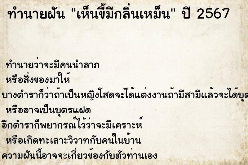 ทำนายฝันเห็นขี้มีกลิ่นเหม็น ทำนายฝันทำนายฝันเห็นขี้มีกลิ่นเหม็น