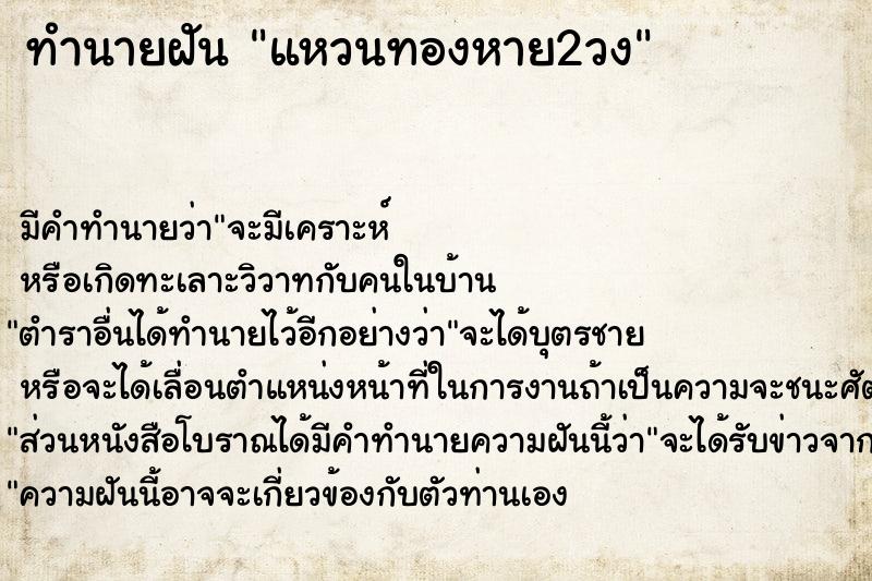 ทำนายฝัน แหวนทองหาย2วง ทำนายฝัน แหวนทองหาย2วง