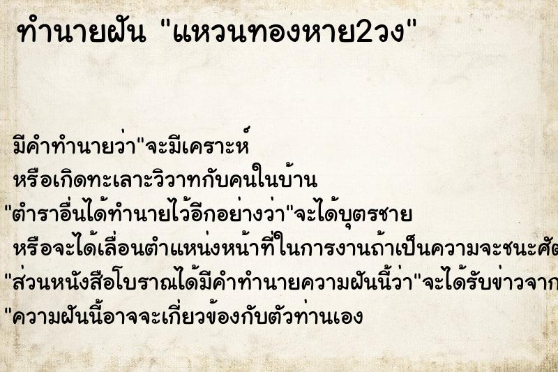 ทำนายฝัน แหวนทองหาย2วง ตำราโบราณ แม่นที่สุดในโลก