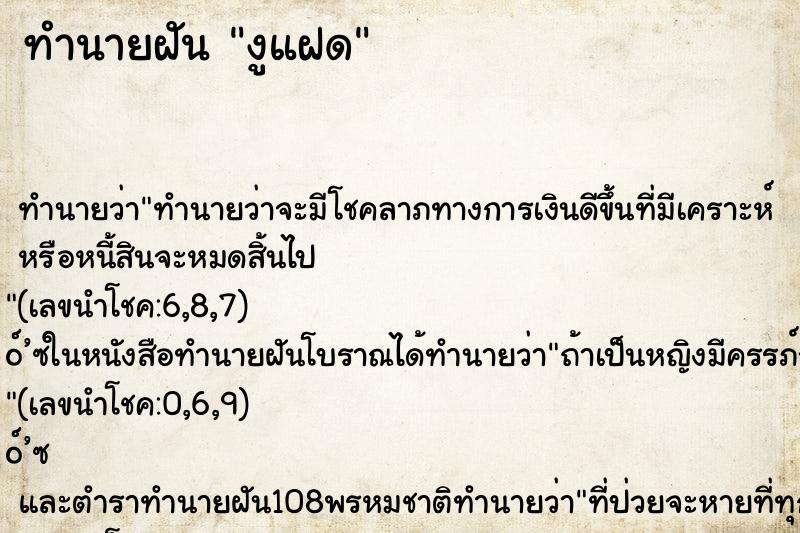 ทำนายฝัน งูแฝด ทำนายฝัน งูแฝด