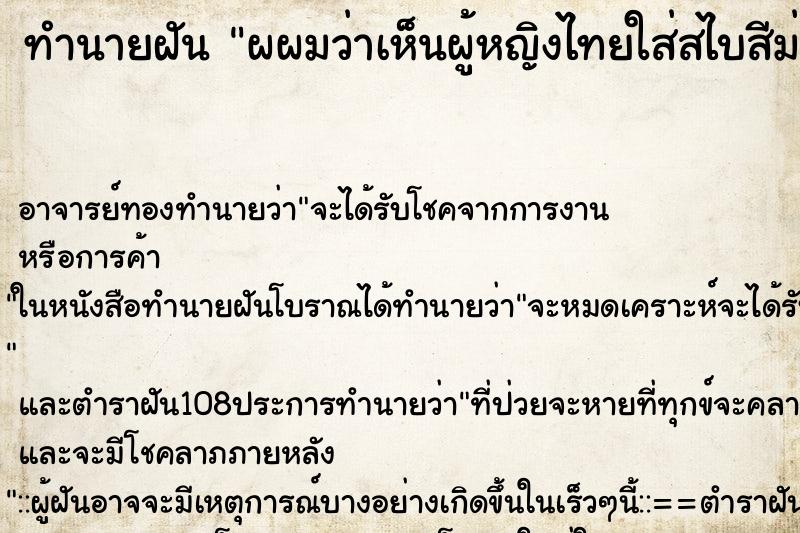 ทำนายฝันผผมว่าเห็นผู้หญิงไทยใส่สไบสีม่วงมายืนให้เห็น ทำนายฝันทำนายฝันผผมว่าเห็นผู้หญิงไทยใส่สไบสีม่วงมายืนให้เห็น